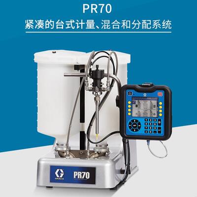 销售GRACO固瑞克PR70台式计量混合点胶系统双组份计量系统涂胶机