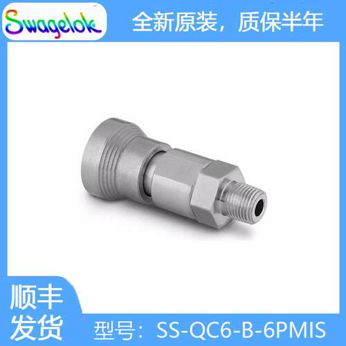 Swagelok世伟洛克(SS-QC6-B-6PMIS)不锈钢仪表快速接头管体3/8in