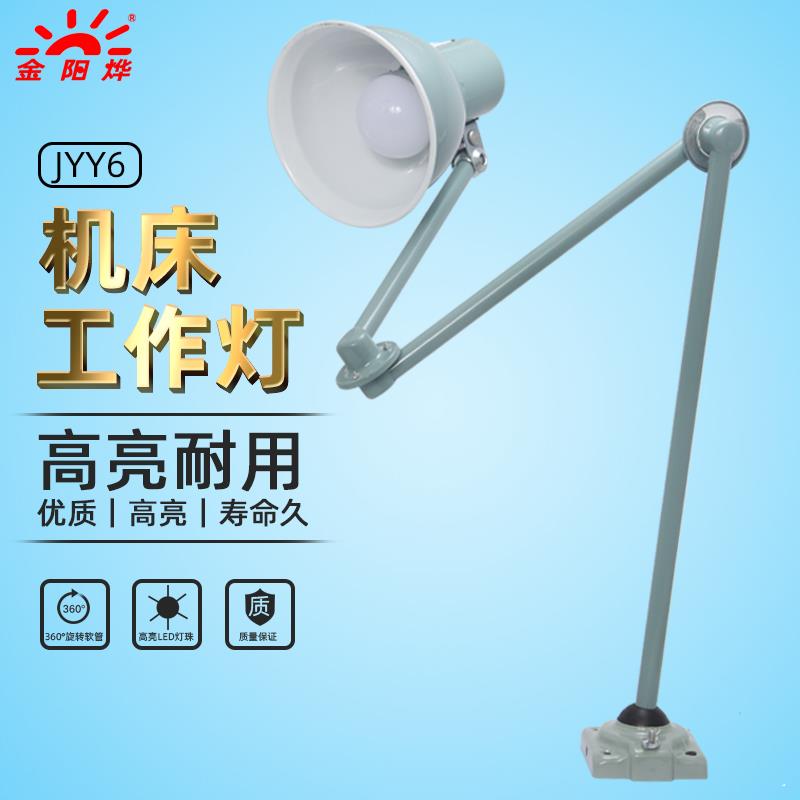 机床工作灯车床灯工业工厂用折叠台灯三节灯加长臂灯架照明灯JYY6