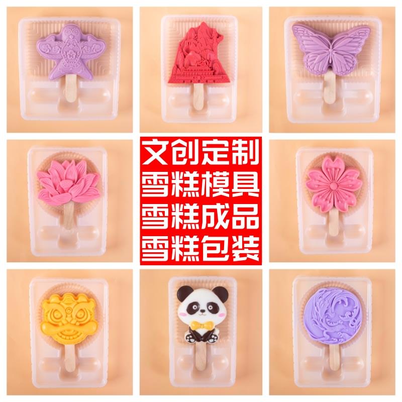文创雪糕底托吸塑托盒塑料内托网红定制包装盒袋子奶浆果酱雪糕棒