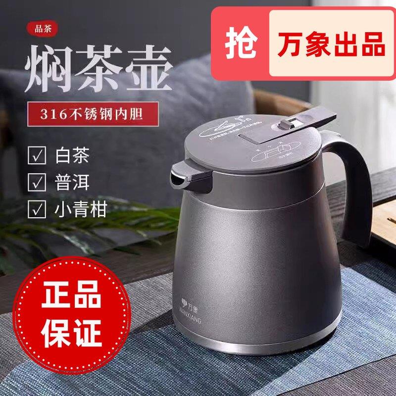 万象焖茶壶保温壶家用办公室泡茶大容量316不锈钢暖水壶高档茶壶