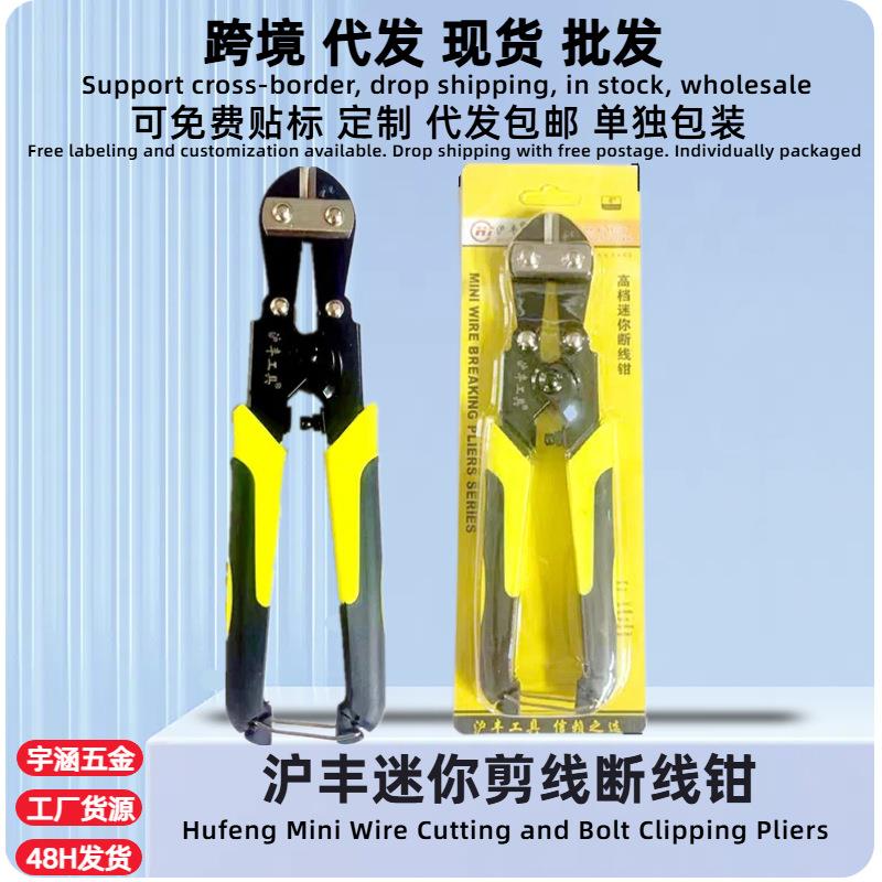 沪丰剪断线钳剪锁钢丝铁丝大钳子大力钳破坏断丝大力剪子非液压