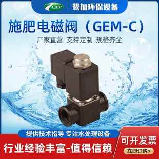 家庭园艺智能施肥1.5寸2寸园艺草坪电磁阀 施肥电磁阀 GEM