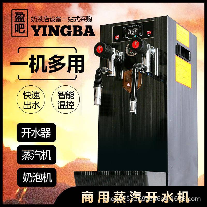 蒸汽开水机奶泡机商用开水器全自动奶茶机加热奶茶店蒸汽机设备