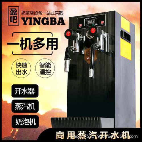 蒸汽开水机奶泡机商用开水器全自动奶茶机加热奶茶店蒸汽机设备