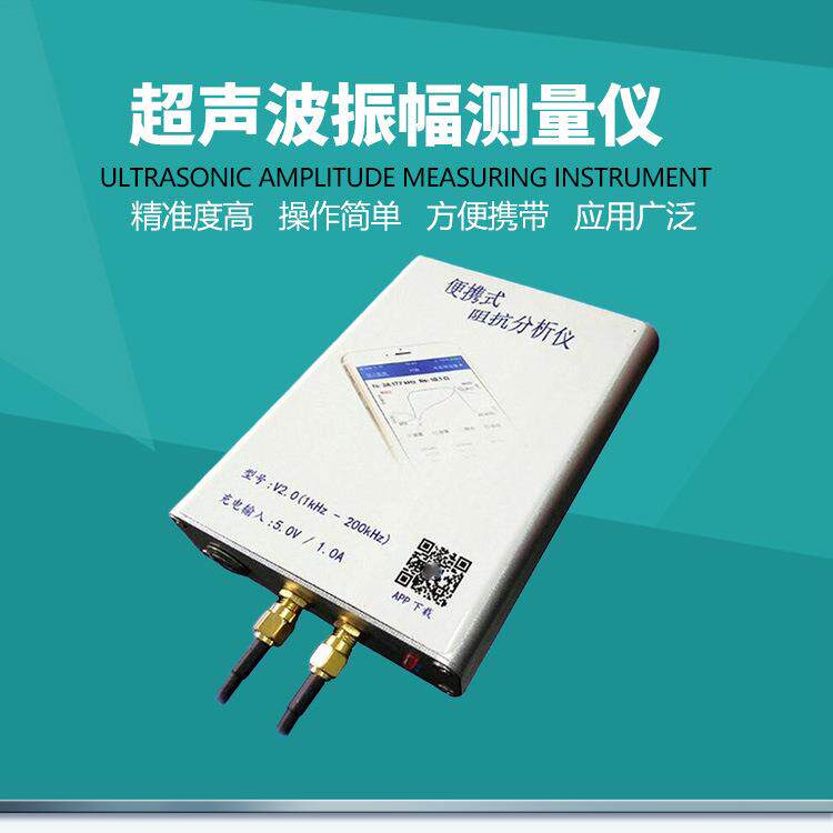 换能器模具变幅杆检测设备超声波阻抗分析仪超音波频率测试仪
