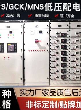 低压配电柜GCSMNSGCK进出线柜补偿柜计量柜成套电气控制柜抽屉柜