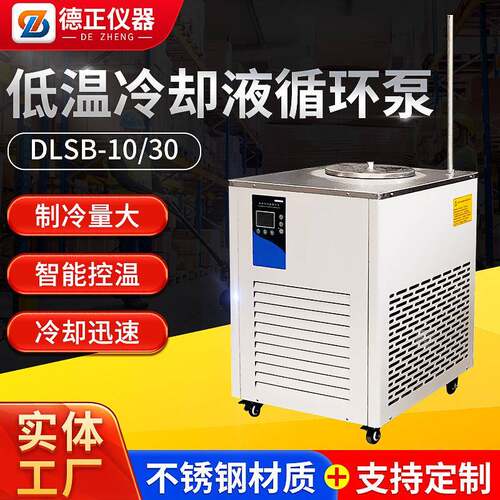 低温冷却液循环泵低温冷却液循环泵实验室冷却水循环机制冷泵