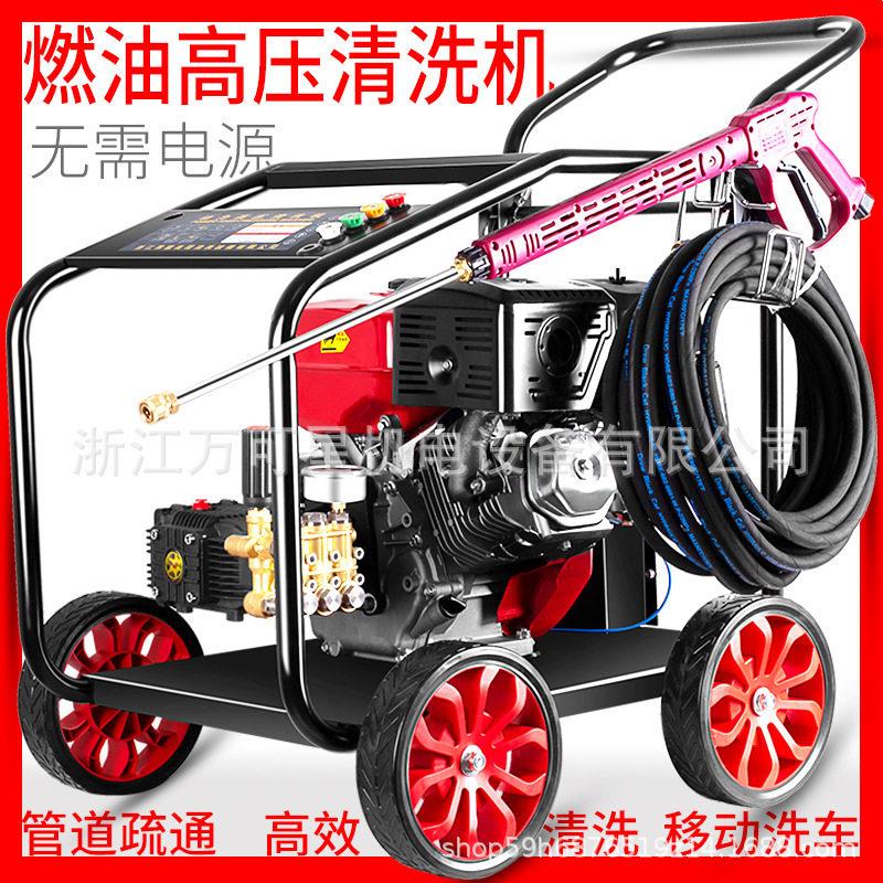 柴油汽油压洗车机大功率清洗机商用工业级水枪下水道管道疏通机