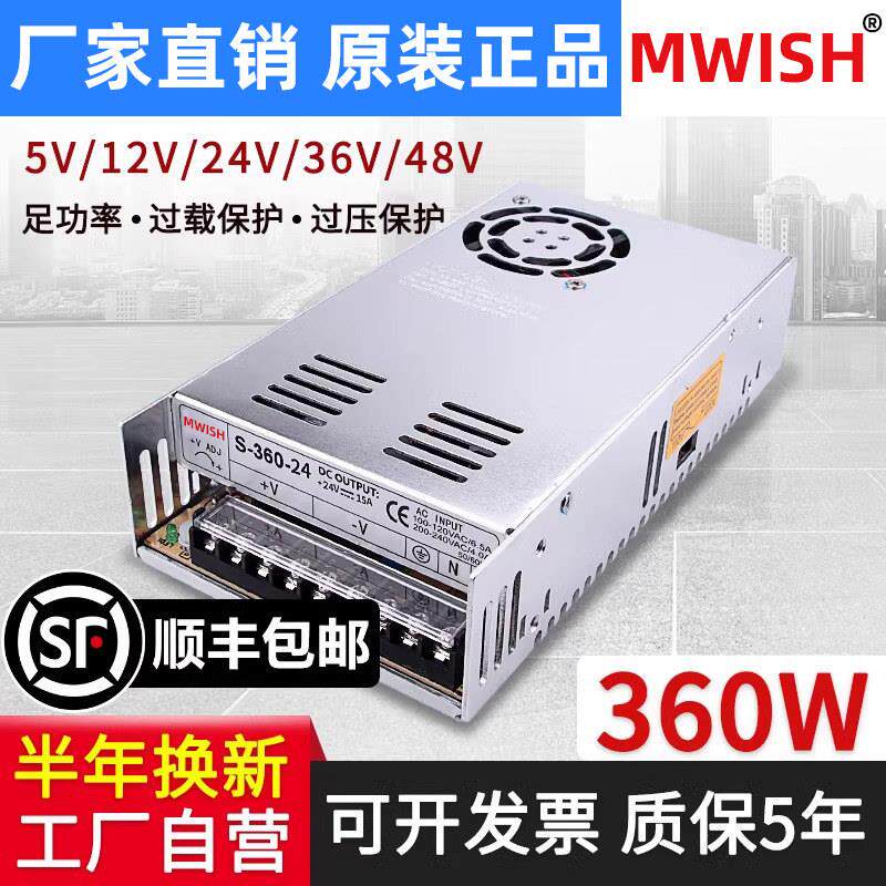 明伟S-360W-24V15A开关电源220v/110v转12V30A集中供电监控5伏48v
