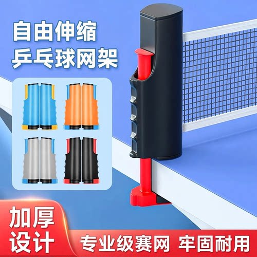 乒乓球网架便携式标准乒乓球台网架球桌中间网拦球网乒乓球室内外