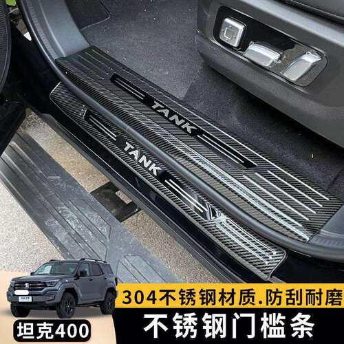 适用坦克400Hi4T门槛条专用改装迎宾踏板魏派不锈钢车门防护配件