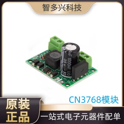 12V铅酸电池充电模块 CN3768模块 充电模块 三段式充电 恒流充电