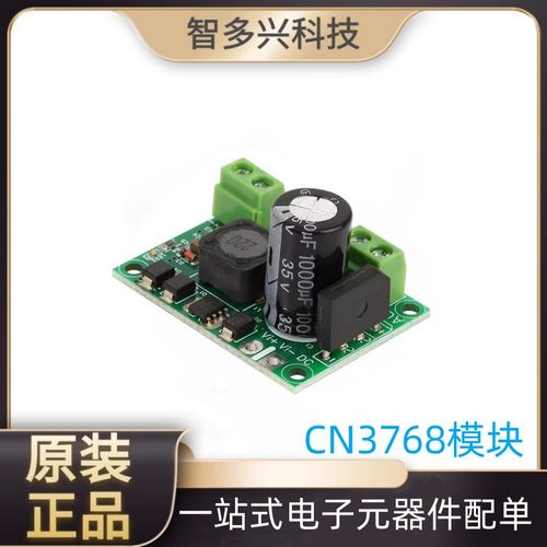 12V铅酸电池充电模块 CN3768模块 充电模块 三段式充电 恒流充电