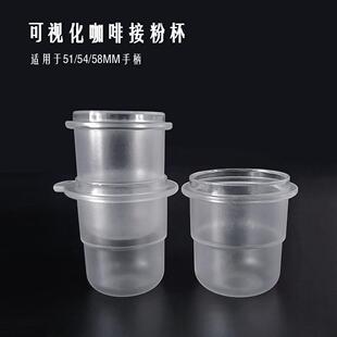 接粉杯落粉杯称豆透明闻香杯倒扣接粉器58mm手柄意式咖啡豆称量杯