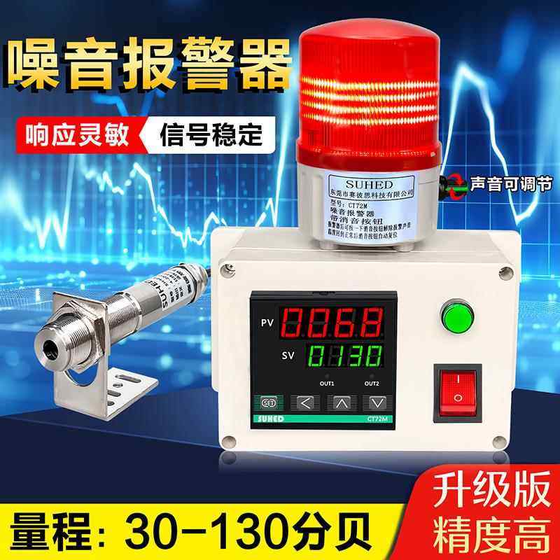 噪报警分贝测量音环境声音机过高异响声光CT72M噪电振动态噪器声