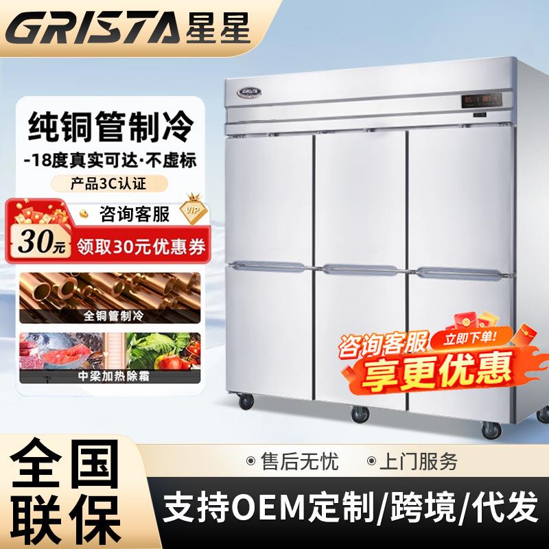 广东星星格林斯达Q1.6C6六门双机双温冰柜冷冻冷藏冰箱商用工程款图片