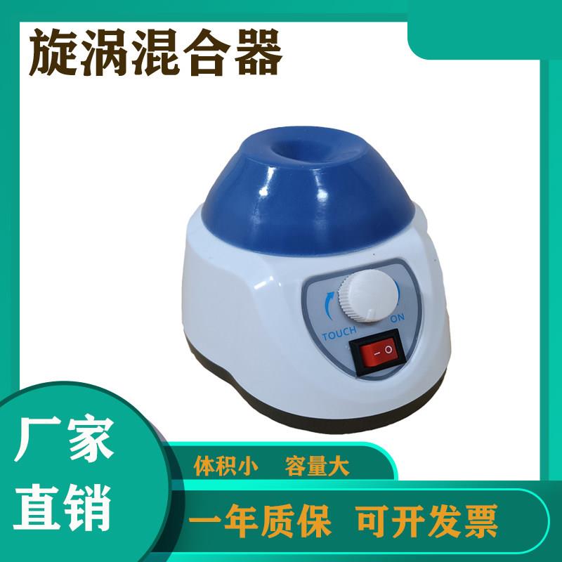 齐威迷你旋涡混合仪涡漩混匀仪振荡器小型震荡器摇匀仪漩涡混合器