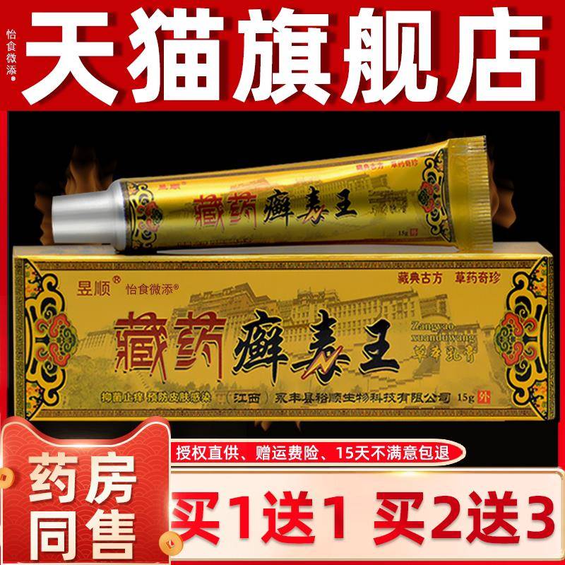 【天猫正品】昱顺藏药癣毒王乳膏藓毒王草本软膏 癣痒灵皮癣清 15