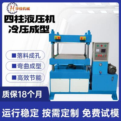 毛毡四柱油压机冷压成型机EVA压花成型液压机压模机定型机