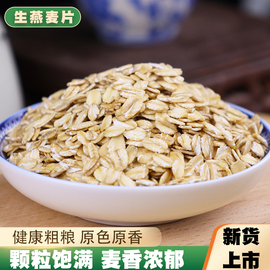 生燕麦片5斤 农家粗粮水煮麦片燕麦仁食品煮蒸饭煮粥五谷杂粮