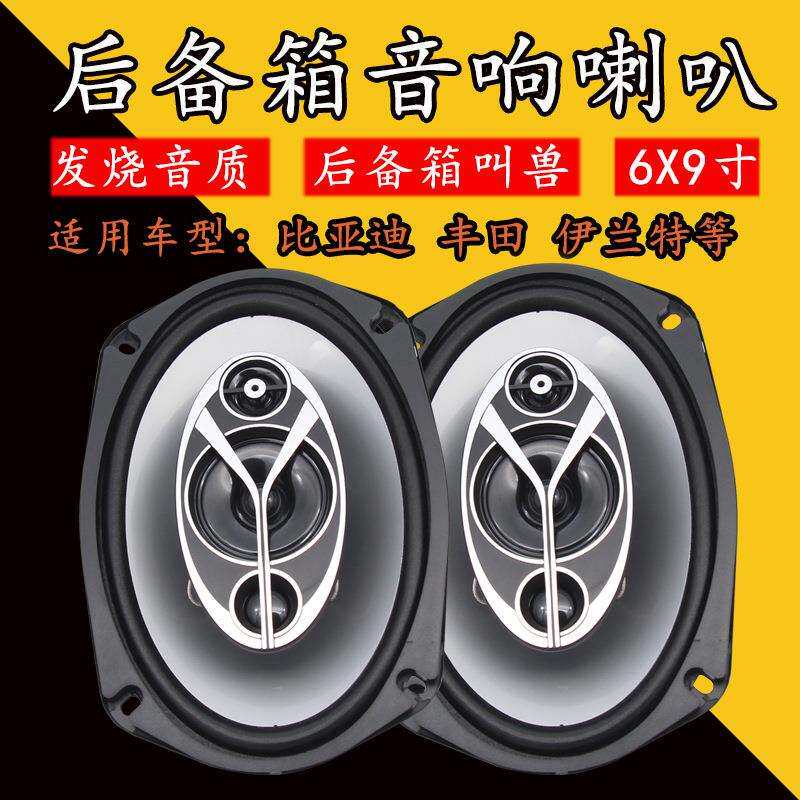 汽车音响喇叭6X9寸同轴全频车门扬声器后备箱尾改装6*9寸低音喇叭