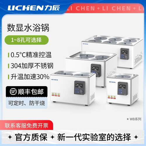力辰科技水浴锅电热数显恒温实验室磁力搅拌不锈钢振荡WB系列