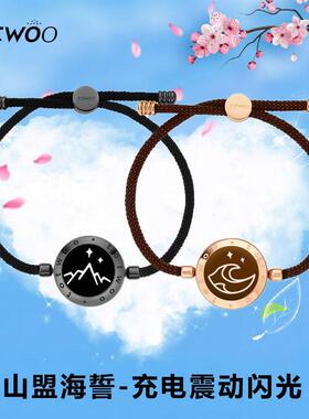 totwoo山盟海誓情侣手链震动智能感应互动异地恋手环送男女生朋友