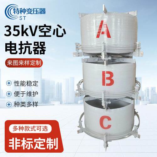 35kv空心电抗器工业谐波治理储能系统长距离输电户外空心电抗器