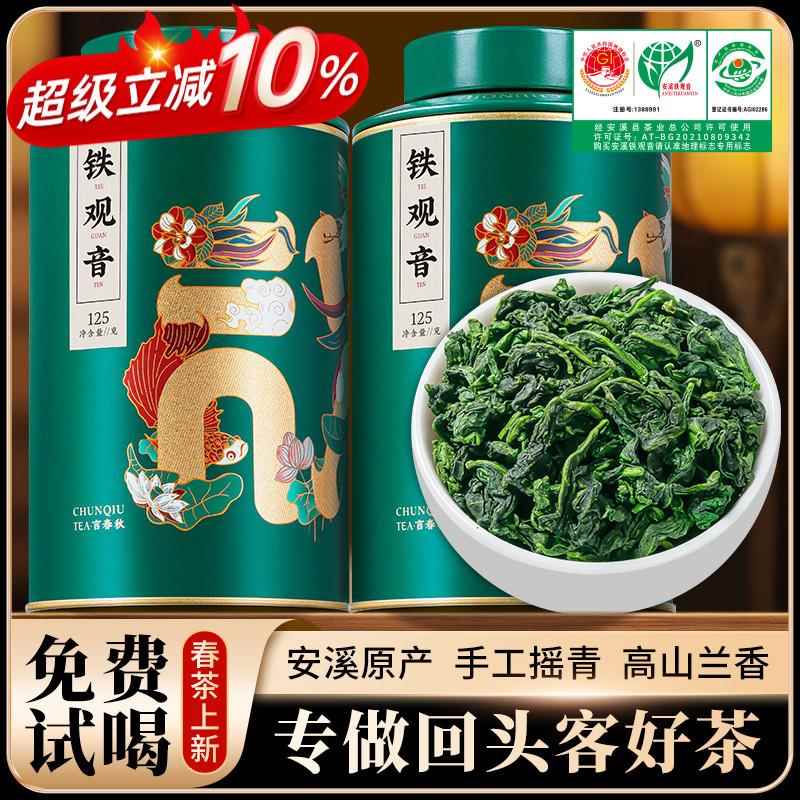 铁观音特级浓香型茶叶2025新茶正宗安溪春茶兰花香罐装言青250g