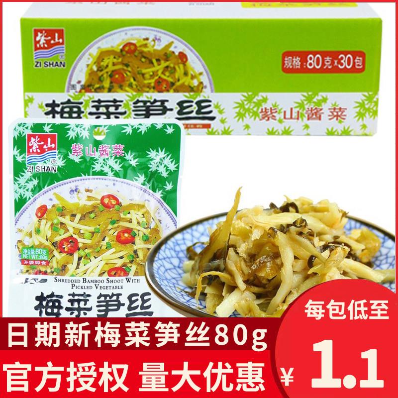 紫山梅菜笋丝下酒配清粥小菜30*80g特产整箱早佐餐雪咸菜下拌饭菜