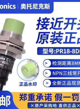 韩国Autonics奥托尼克斯接近开关PR18-8DN/DP2/AO感应器PRT18-8DO