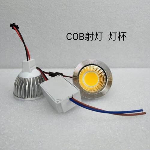 led灯杯COB射灯泡MR16插脚灯珠12V220V光源5W3WGU10GU5.3e27螺口