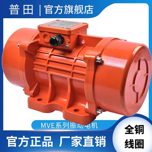 振动电机PT-MVE三相380V震动马达仓壁振动器直线 线振动筛脱水筛