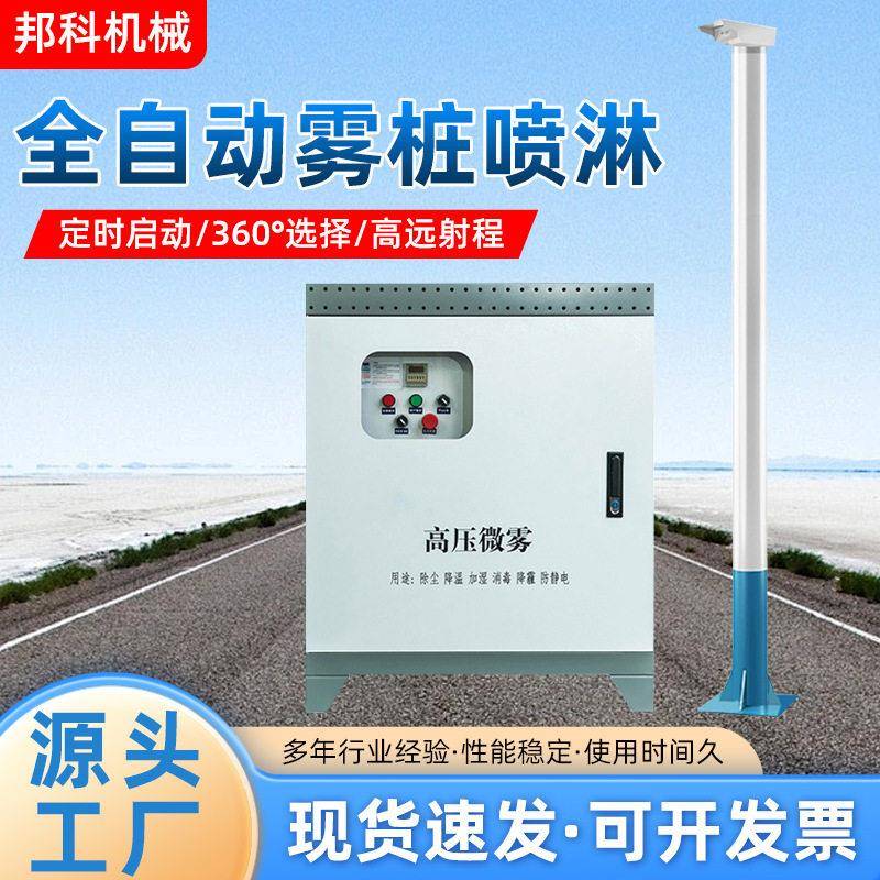 杆雾桩喷淋除尘设备全自动压智能60度旋转喷头工地道路降尘