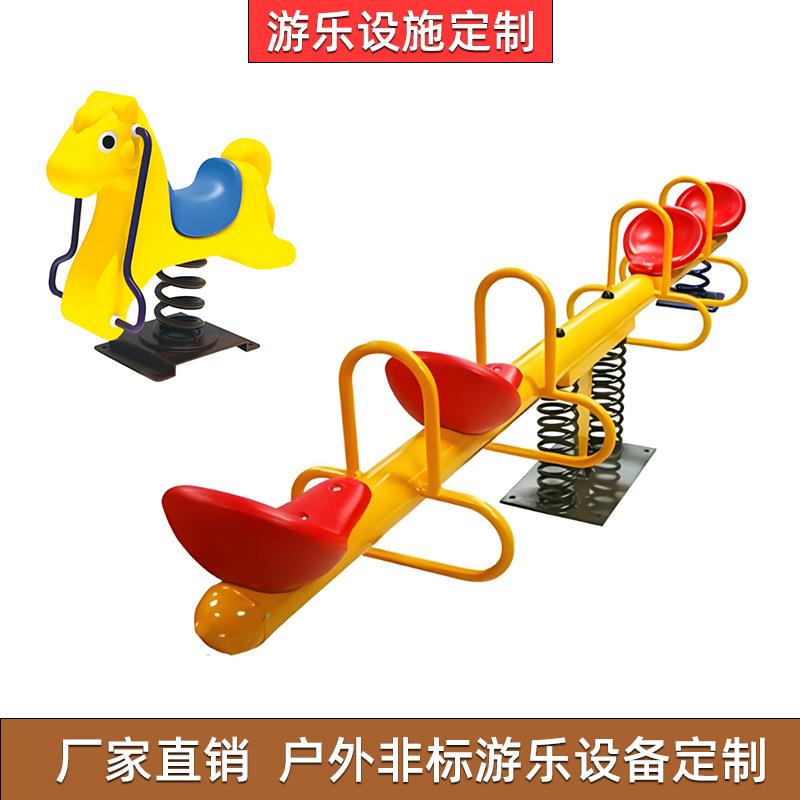幼儿园摇摇乐翘翘板小区儿童户外摇马室外公园双人跷跷板游乐设施