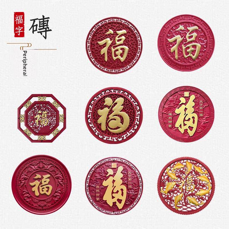 孟谷红底金祝福集圆形树脂祝福字彷砖雕中国影子墙芯装饰塑料挂件