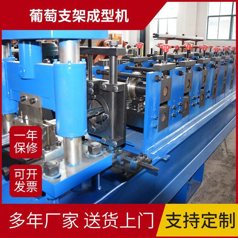 供应葡萄支架成型机果园自动化冷弯压型机葡萄架立柱成型加工设