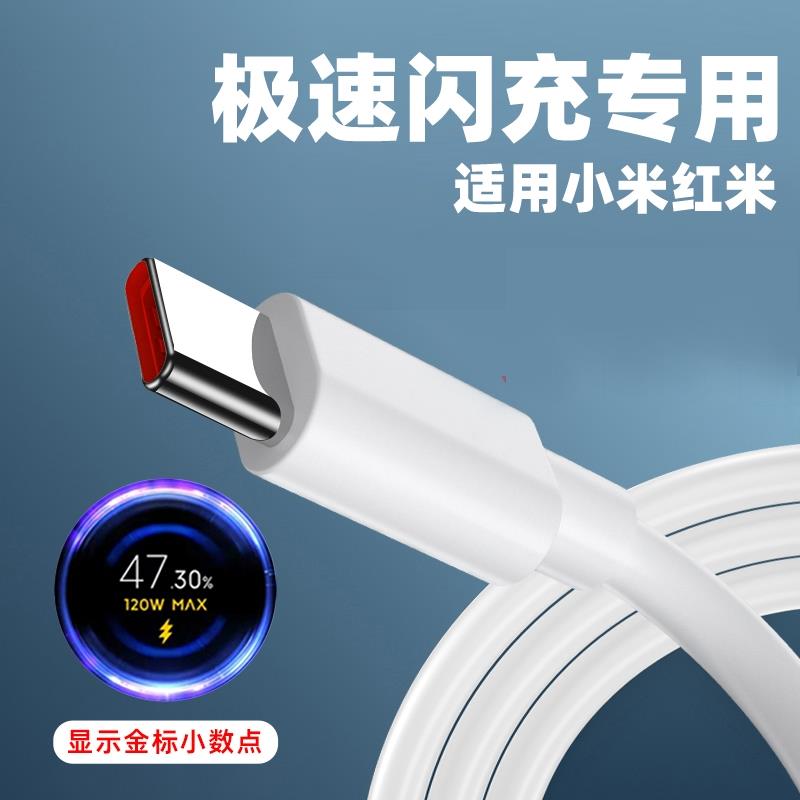 适用xiaomi小米充电器线13Pro数据线tyepc2210232C120w快充MI11pro/3/5x67w闪充typec充电线2米6ausb加长
