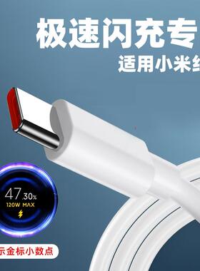 适用xiaomi小米官方充电器线13Pro数据线tyepc2210232C120w快充MI11pro/3/5x67w闪充typec充电线2米6ausb加长