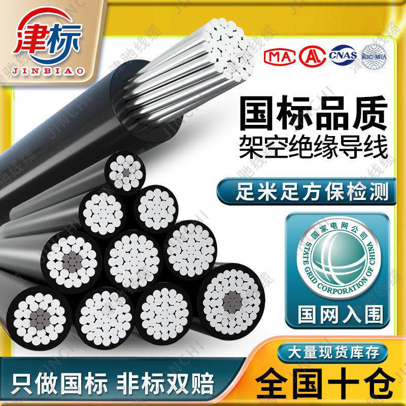 jklyj铝芯电缆铝芯电线25 35 50 70 120 300平方单芯架空绝缘导线