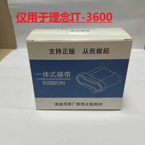 重庆理念标签印表机IT-3600碳带理念色带R50-30一体式碳带