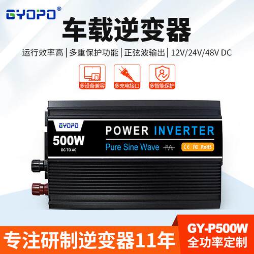 车载正弦波逆变器GY-P500W户外移动电源汽车