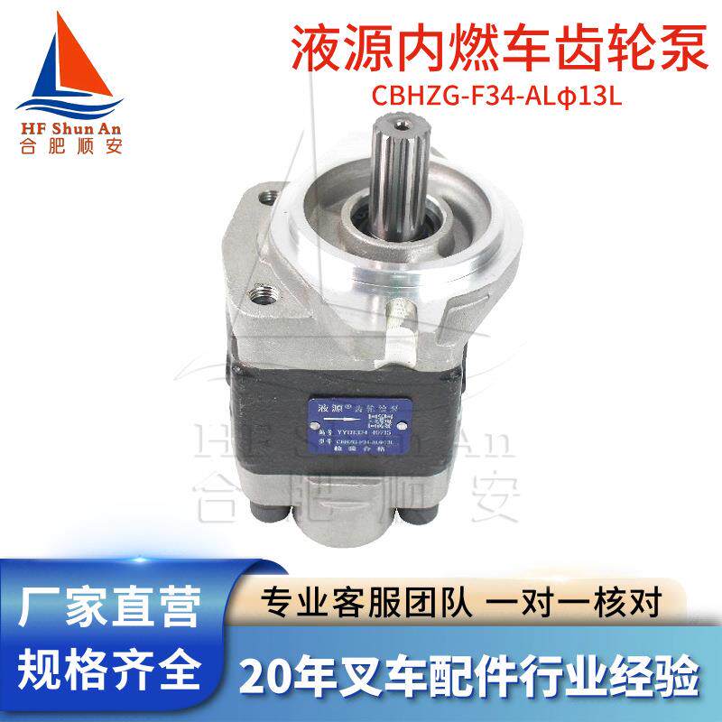 叉车配件叉车齿轮泵液压油泵液压泵合力油车泵CBHZG-F34-ALφ13L