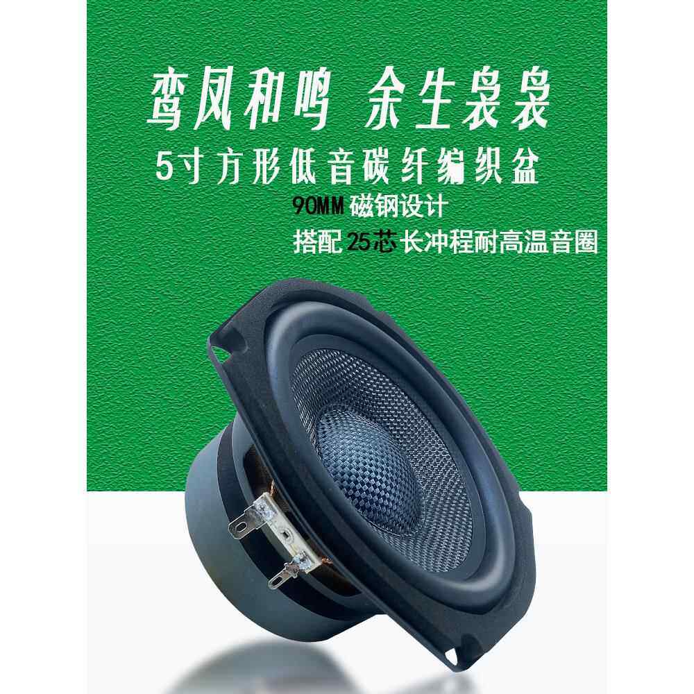 精品5寸5.25寸编织盆低音喇叭超重低音炮hifi发烧大功率扬声器