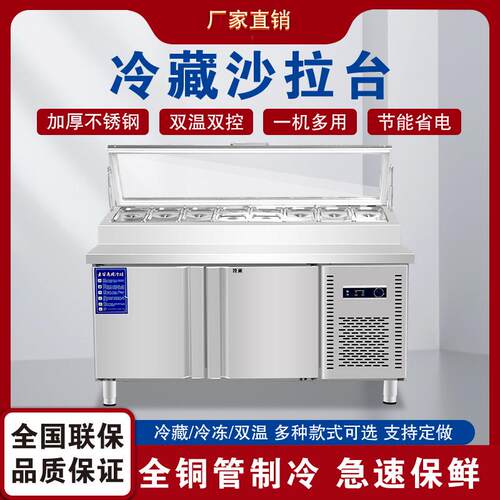 开槽沙拉台商用水果捞冰柜冷藏展示柜奶茶水吧操作台披萨撒料台