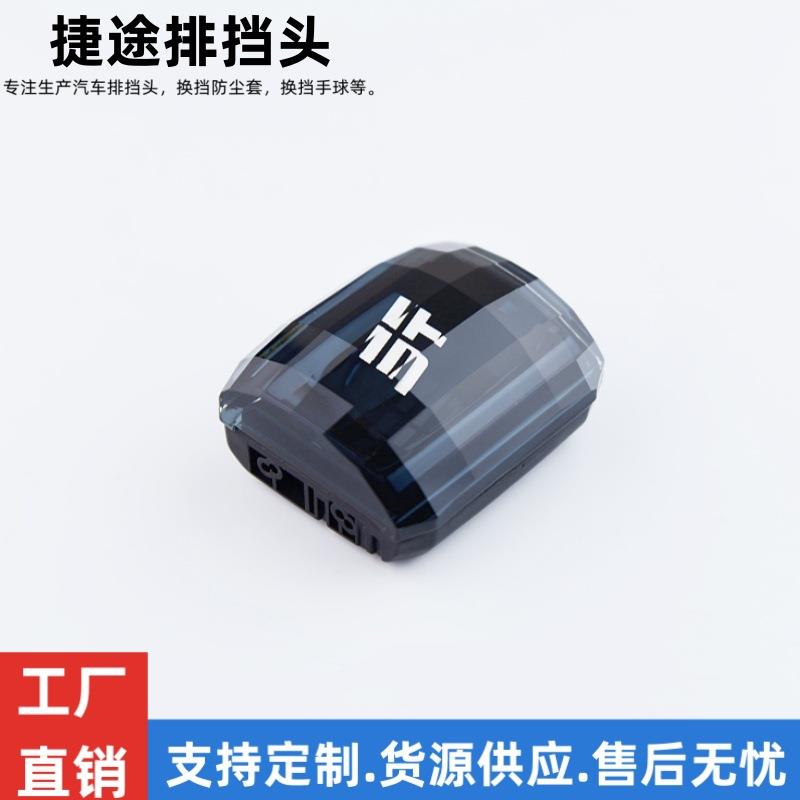 适用捷途旅行者山海T2水晶档把改装换挡杆内饰用品配件带灯排挡头