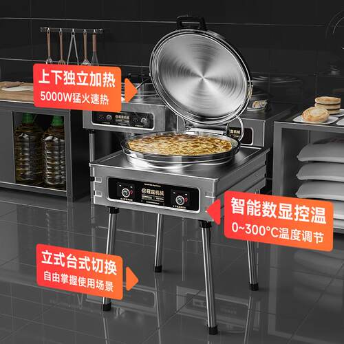 冠霆电饼铛商用双面加热烙饼机全自动智能控温电煎锅千层饼烤饼炉