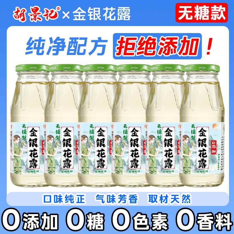 胡景记金银花露无糖型0添加正品官方旗舰店婴儿童整箱植物饮料水