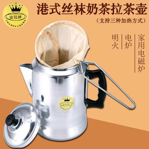 港式丝袜奶茶壶拉茶壶冲茶壶煮奶茶壶3L金冠牌 可家用电磁炉加热